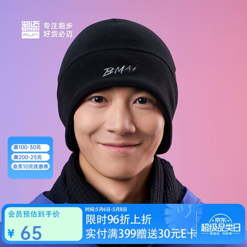 必迈跑步运动健身保暖帽春秋户外防风保暖吸湿速干亲肤帽子