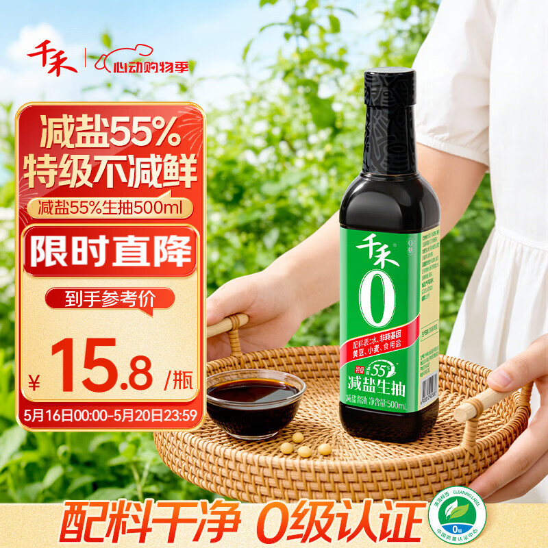 千禾减盐生抽500ml【0添加减盐55%】特级减盐酱油薄盐淡盐炒菜拌灼