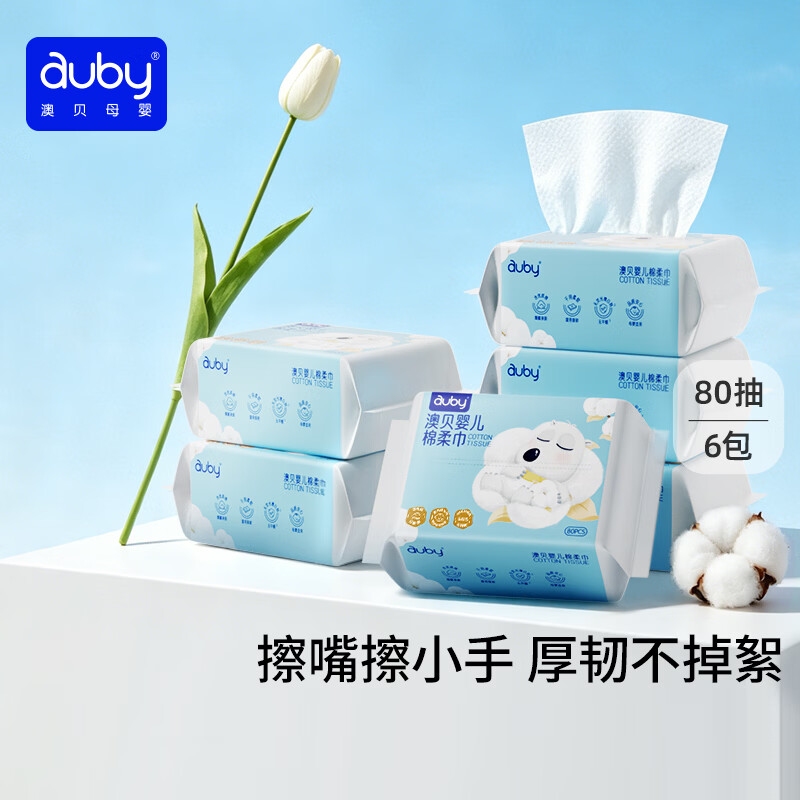 澳贝（auby）棉柔巾婴幼儿干湿两用加厚宝宝新生儿专用一次性洗脸巾80抽*6包