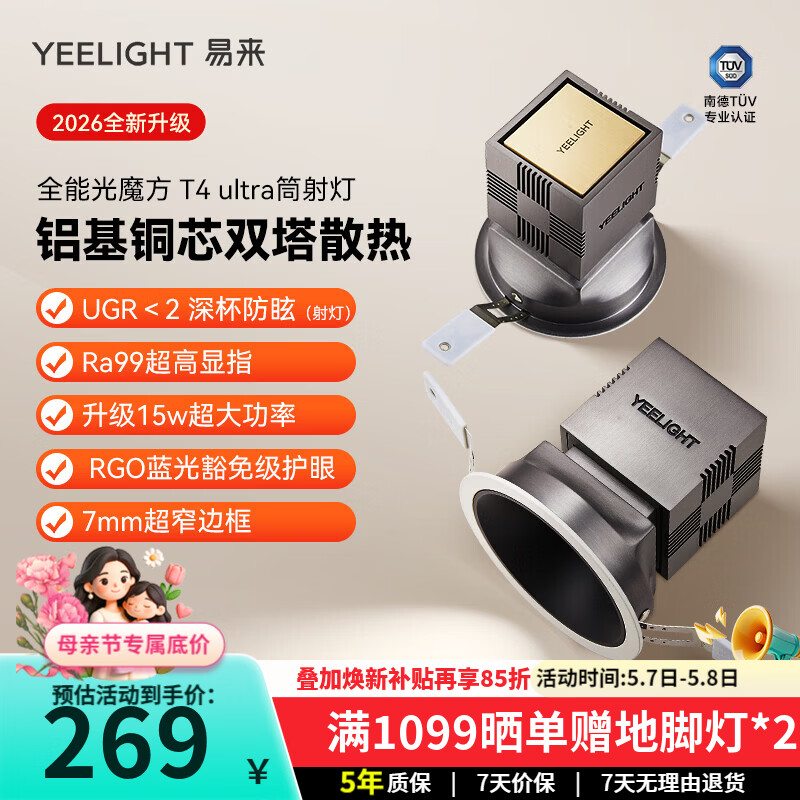 Yeelight智能窄边筒射灯T4 Ultra嵌入式照明全光谱护眼灯卧室客厅走廊灯 T4 Ultra筒灯-15W-Ra99-黑杯
