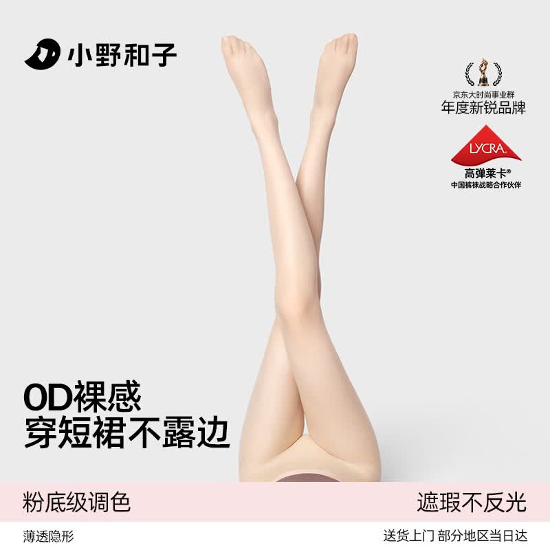 小野和子无缝裸感丝袜薄款耐勾丝超透肉色美肤袜春夏季光腿神器连裤袜女士