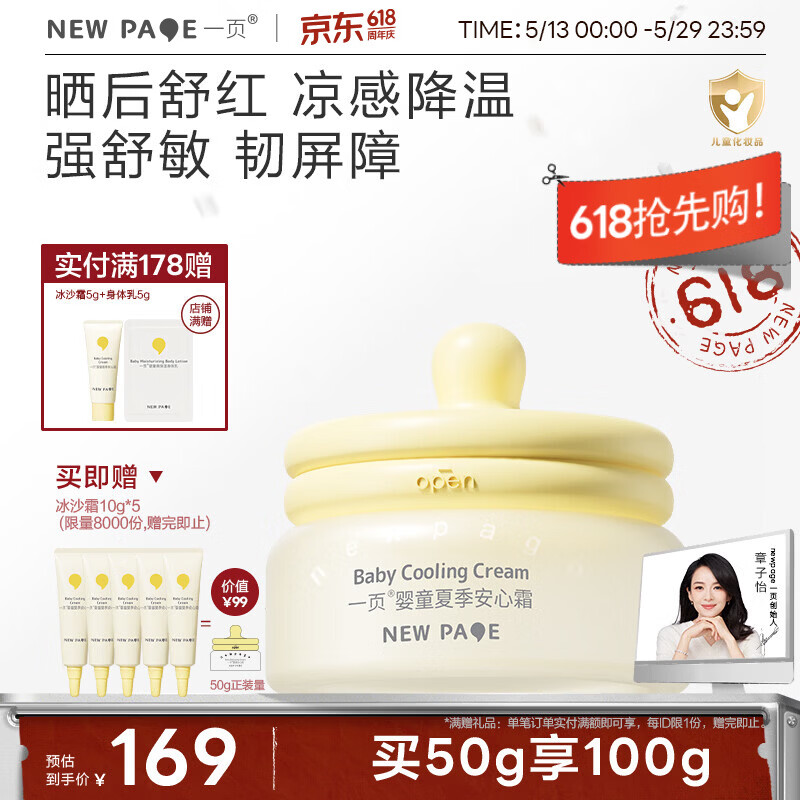 一页儿童面霜夏季宝宝霜补水保湿清爽儿童冰沙霜晒后舒缓补水50g
