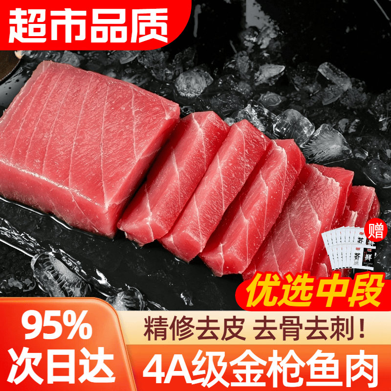 猫鲜采黄鳍金枪鱼中段新鲜去刺身生鱼片寿司料理吞拿鱼日料海鲜生鲜鱼类 4A金枪鱼中段1斤