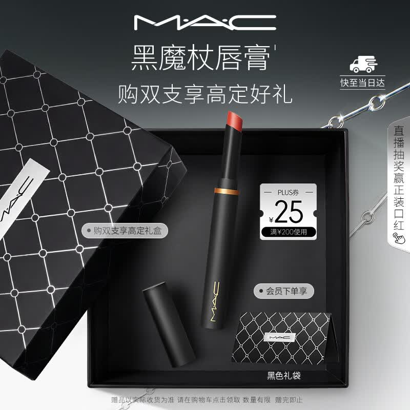 M.A.C魅可黑魔杖细管口红柔雾哑光显白#899桃豆沙 母亲节礼物