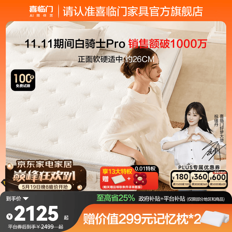 喜临门白骑士pro政府补贴席梦思独袋弹簧家用软硬适中3D芯材进口加厚 白骑士pro床垫【厚26.5cm】 1.8*2米