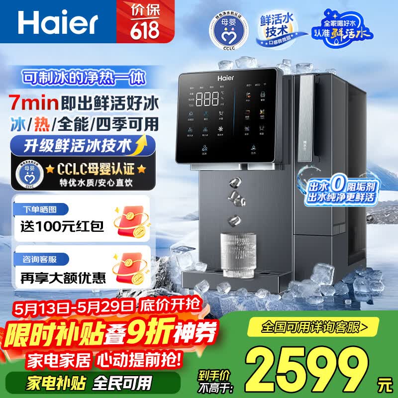 海尔制冰净水器2LXZB11U1：8折到手仅需2997.4元