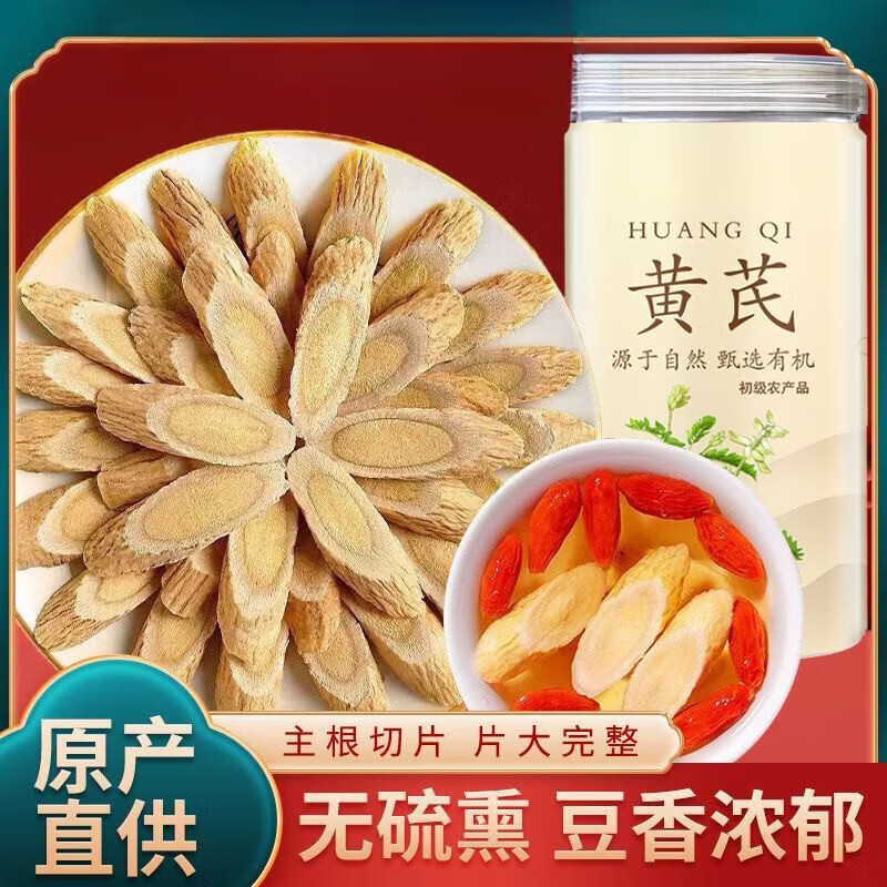 同仁堂（TRT）甘肃岷县核心产区黄金产区有效成分足黄芪味纯正拒绝硫磺原色原味 200g*4罐