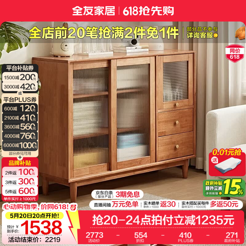 全友家居原木风实木餐边柜家用玻璃展示柜收纳储物小柜子沙发边柜KS 【樱桃木色|橡胶木】三门双抽款餐边柜