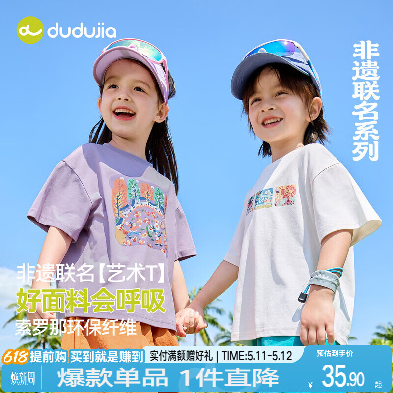 嘟嘟家【非遗联名】男童凉感T恤卡通夏装女童夏季短袖内搭儿童上衣童装 淡紫雾色 部分尺码预售 110