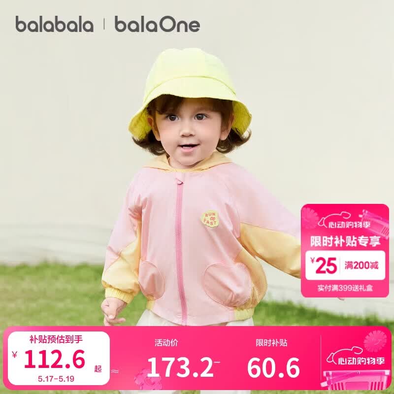 巴拉巴拉童装儿童外套男女童宝宝上衣2026年新款春装连帽撞色插肩袖舒适萌