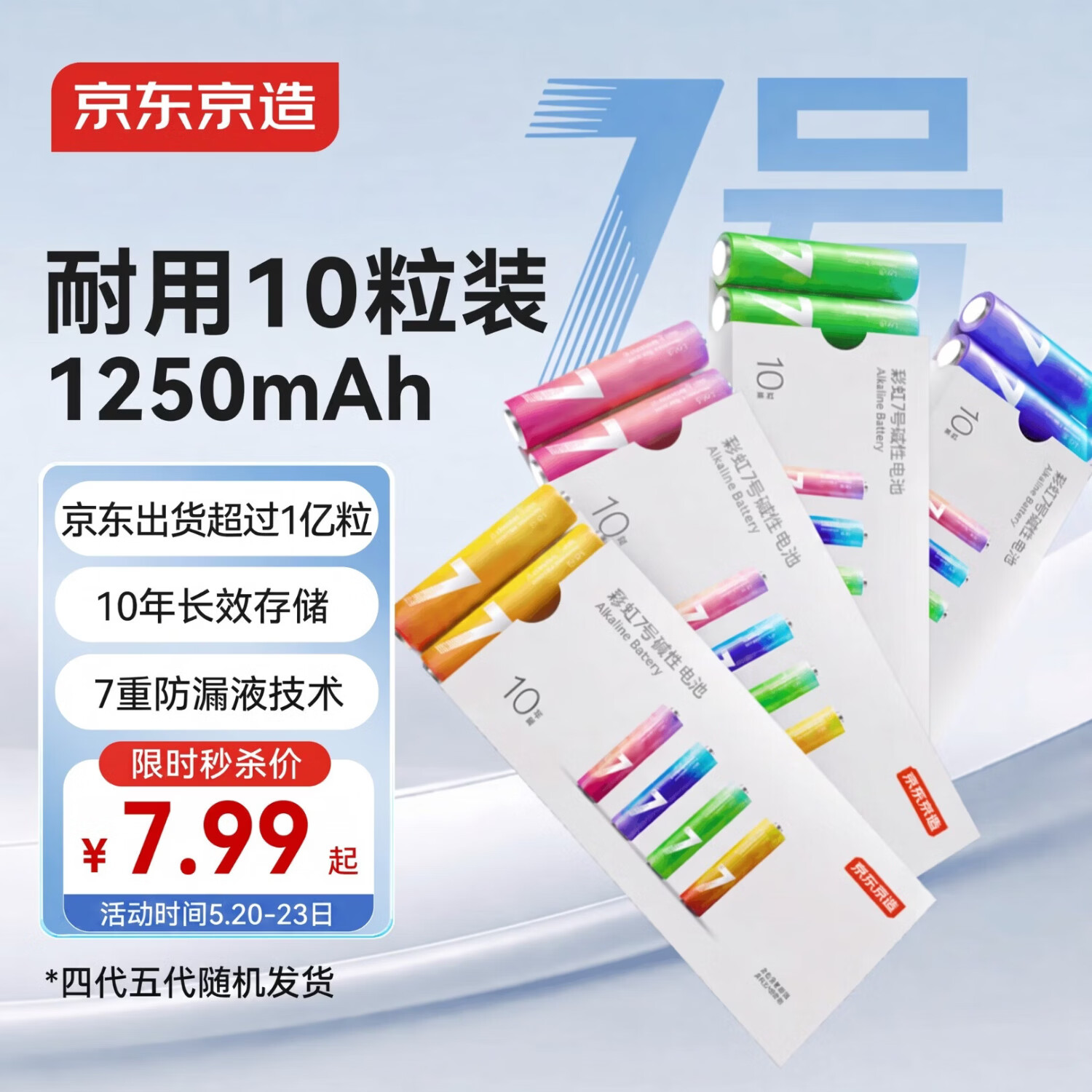 京东京造7号电池10节单色装彩虹碱性电池无汞环保 玩具/血压计/血糖仪/遥控器/挂钟/电子锁/体脂秤/鼠标