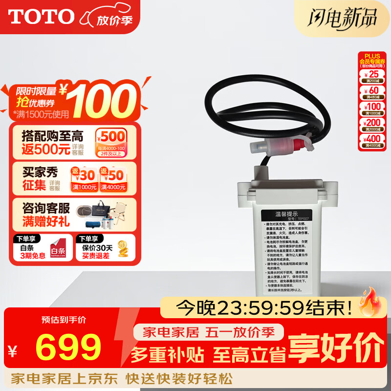 TOTO智能马桶G5系列感应坐便器配件停电对应电池盒TEP007#00（11） TEP007#00