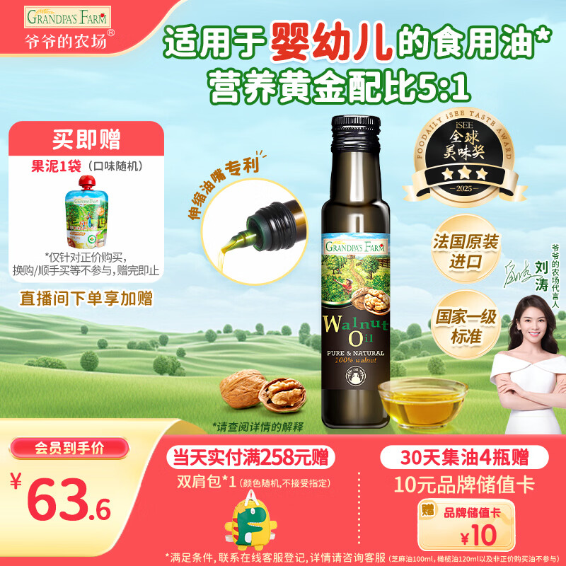 爷爷的农场核桃油食用油100ml 法国进口热炒凉拌宝宝辅食油 适用婴幼儿的油