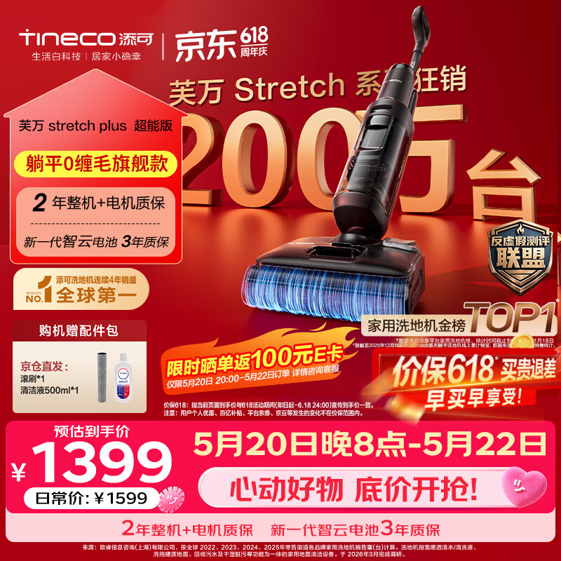 添可芙万StretchPlus超能版 【系列热销200万+台】超薄躺平洗地机吸拖一体自动清洗扫地机器人