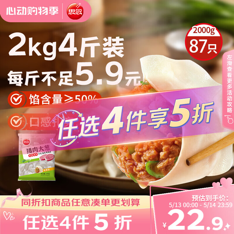 思念猪肉大葱水饺2kg约87只 速冻饺子生鲜速食早餐