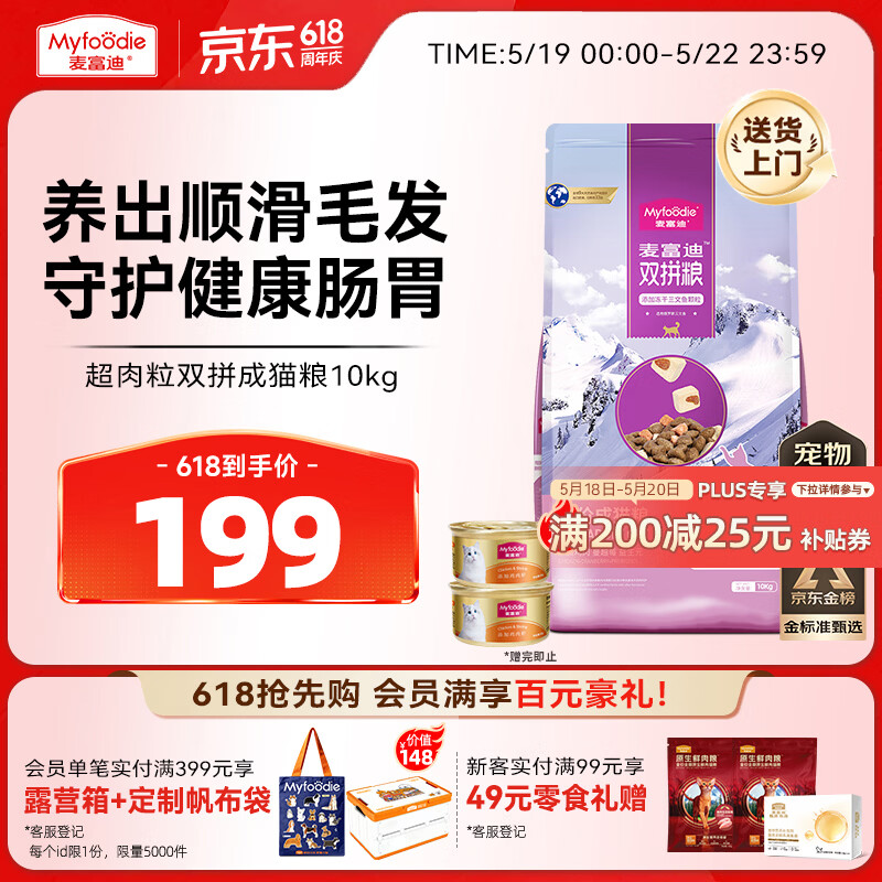 麦富迪猫粮 超肉粒冻干双拼成猫粮美毛护肠三文鱼10kg/20斤【宠物金选】