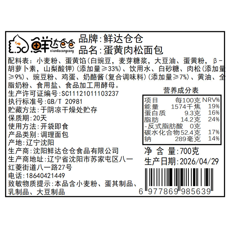鲜达仓仓咸蛋黄肉松面包独立包装零食奶酪夹心早餐面包批发整箱 1箱 700g/10根/箱