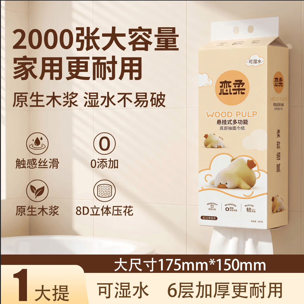 恋柔悬挂式可湿水抽纸家用实惠装6层加厚2000张大包家庭装纸巾 加厚囤货装小黄鸭 6层 2000张*6提