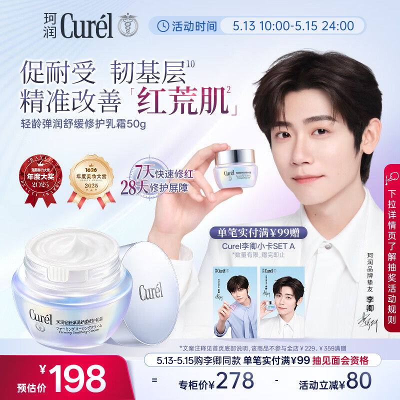 珂润（Curel）【李卿同款】抗皱敏感肌保湿霜护肤品情人节礼物 轻龄修红面霜50g