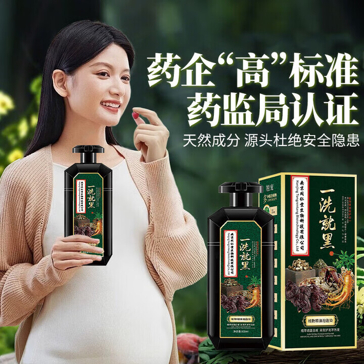 同仁堂南京同仁堂染发膏植物无刺激盖白发不沾头皮孕妇可用染发剂男女士 自然黑*1【天然植物 健康染发】