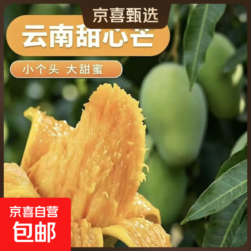 青皮甜心芒净重9斤 17.9元 - 线报酷