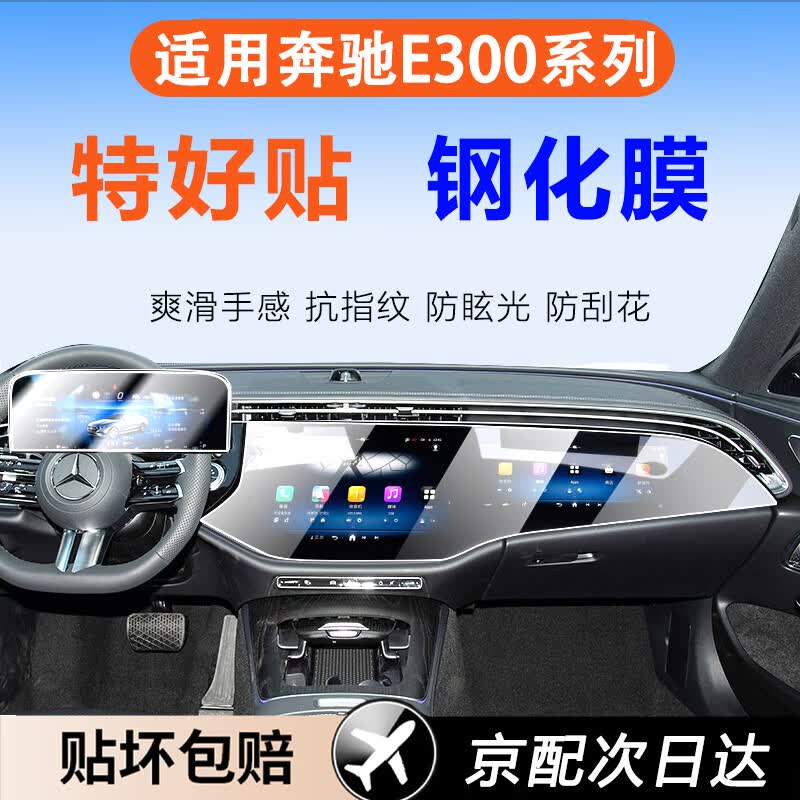 TEHAOTIE适用于奔驰E级E300L/260中控导航大连屏钢化膜显示屏幕内饰保护膜 19-26款GLE/GLS/21-23款奔驰E 磨砂强抗指纹不反光防爆钢化膜