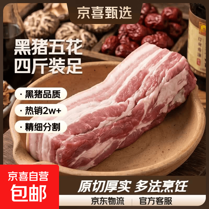 黑猪肉 生鲜猪五花肉猪肋排猪棒骨带肉率30%4斤装红烧炖汤排骨 黑猪去皮五花条净重4斤