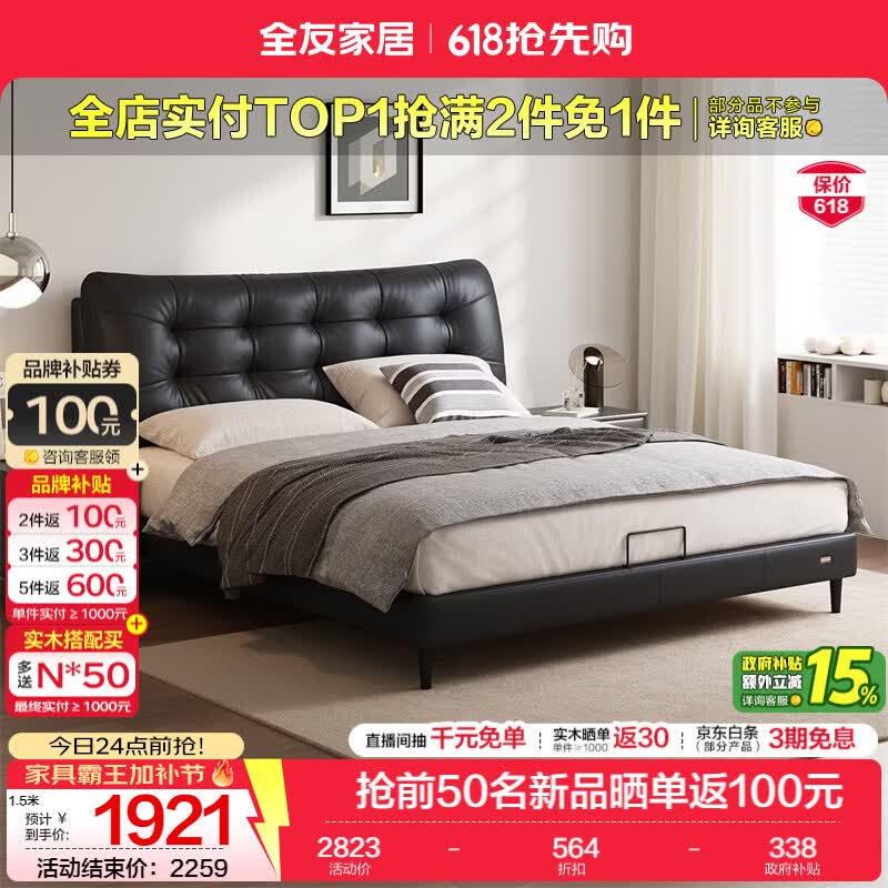 全友家居现代简约皮艺软包床小户型家用卧室齐边床轻奢高级感2026新款 【深空黑 | 牛皮 | 高脚床】 1.5米x2米 单床