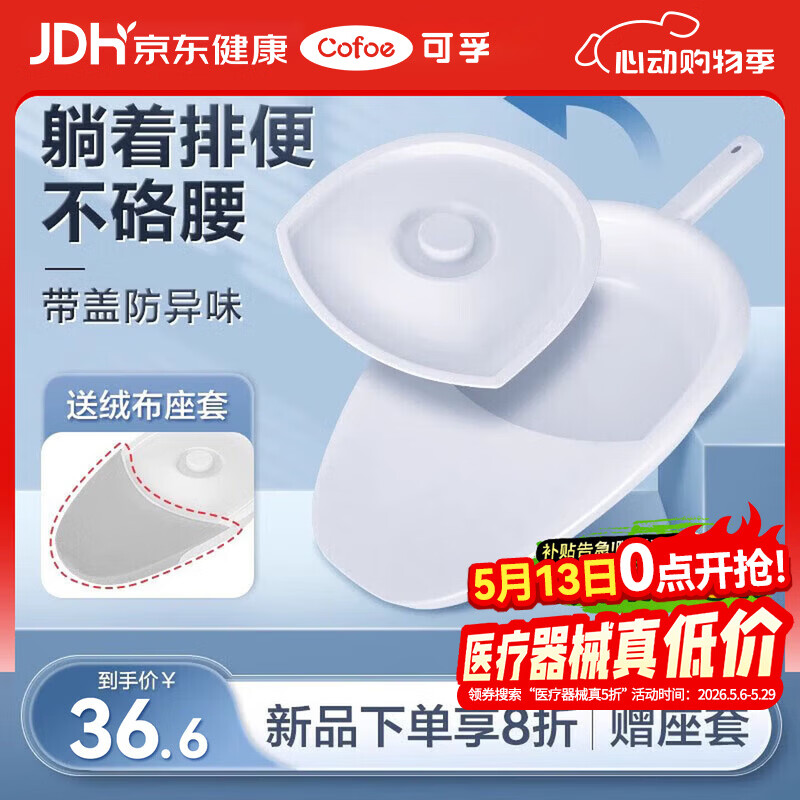 可孚 便盆卧床老人室内便捷式大便神器瘫痪病人产妇床上大容量马桶
