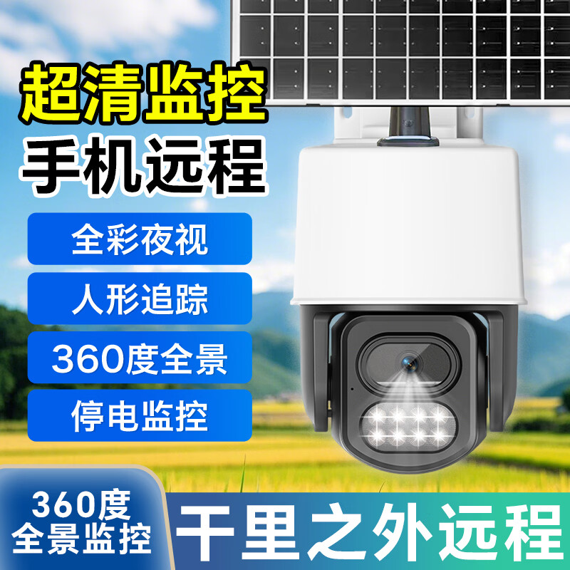 户外太阳能4G监控摄像头高清夜视语音对讲A3 黑白