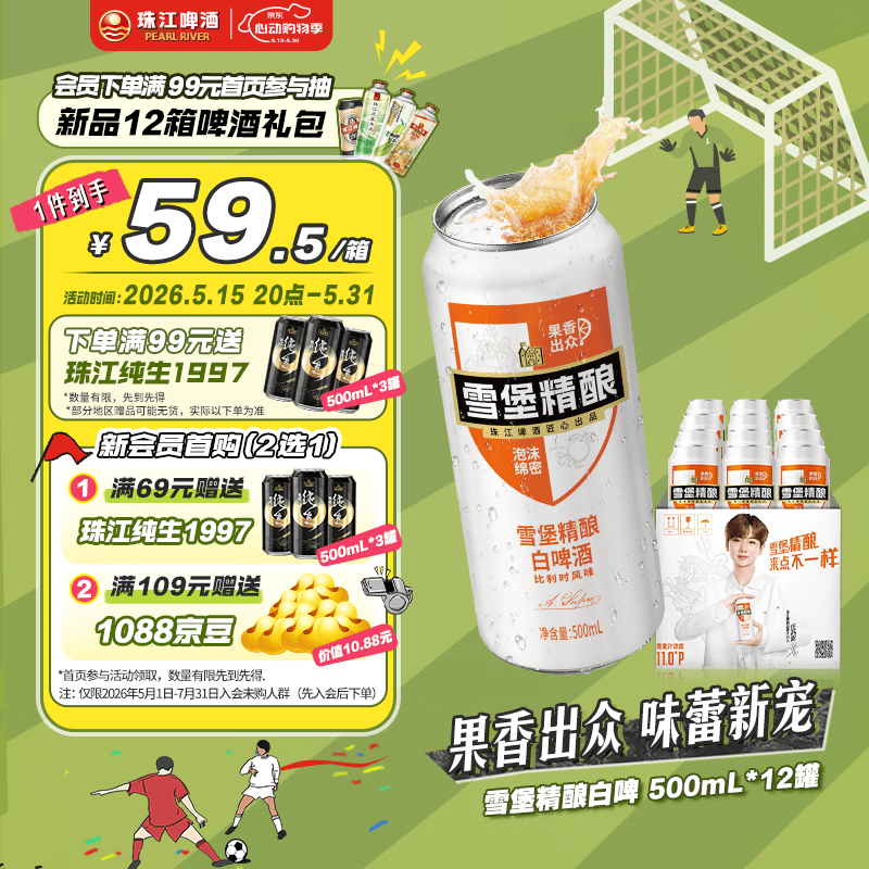珠江啤酒11度 雪堡比利时风味白啤酒 500ml*12听 整箱装踏春送礼