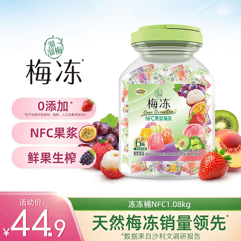 溜溜梅 【时代少年团同款】果冻天然梅冻 1.08kg 6味NFC果浆果汁鲜榨