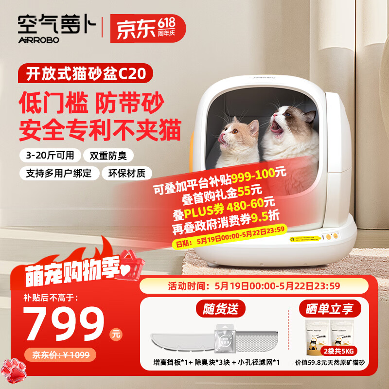 空气萝卜全自动猫砂盆C20 智能电动猫砂盆特大号开放式自动铲屎机隔臭