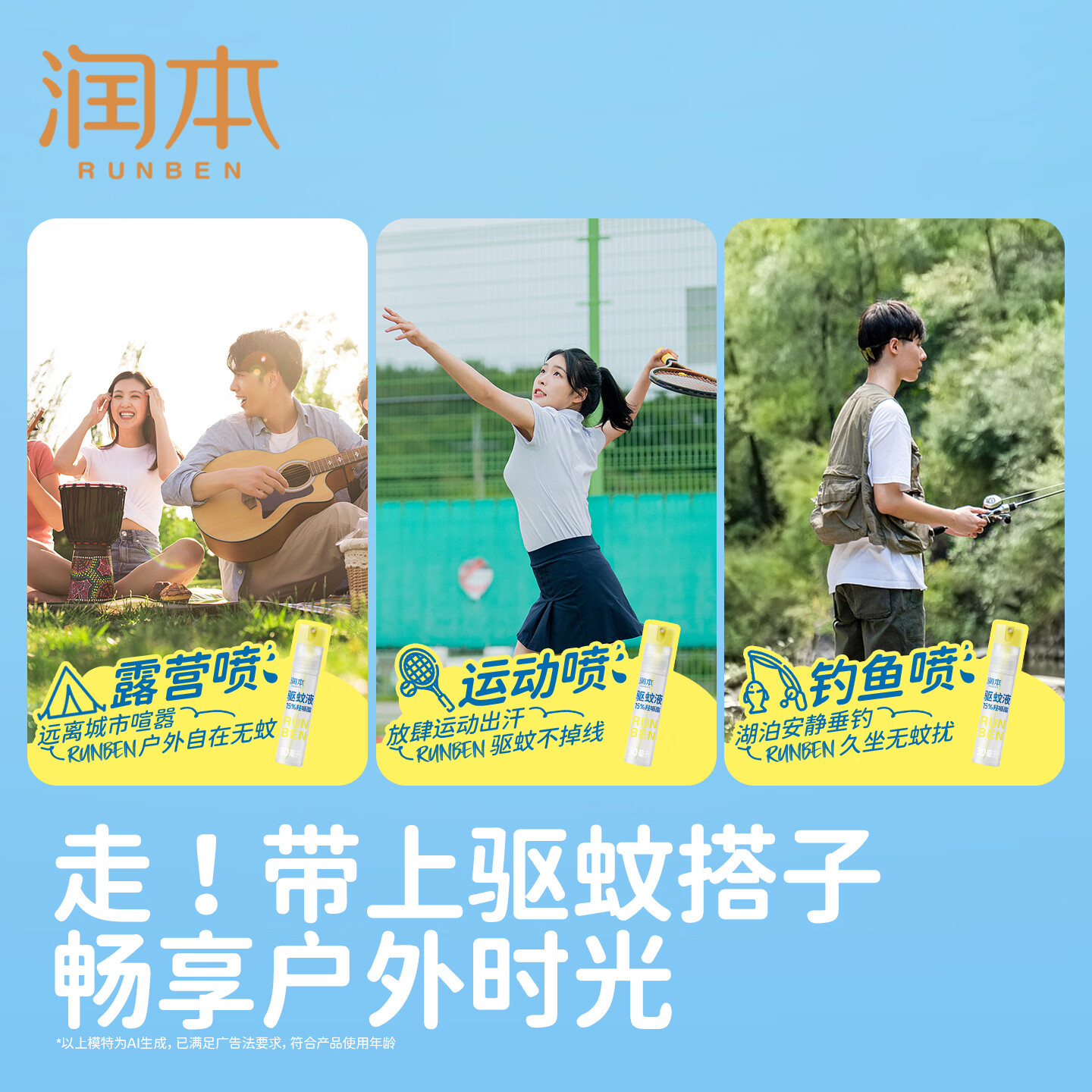 润本(RUNBEN)驱蚊喷雾派卡瑞丁驱蚊液防蚊虫喷雾户外防蚊神器驱蚊水花露水 【15%派卡瑞丁8h】30ml*1支-可倒喷
