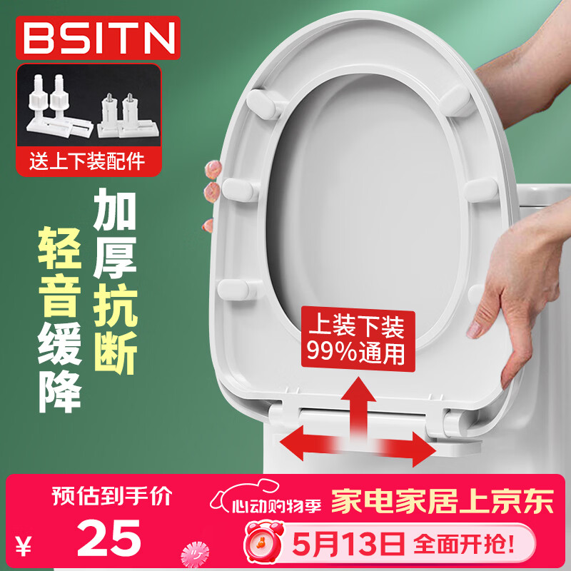 BSITN 缓降马桶盖板通用坐便器盖子U型上下装加厚家用马桶盖垫圈B9051