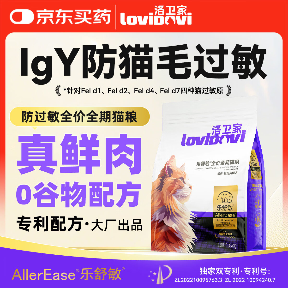LOVIDOVI洛卫家抗过敏猫粮 防猫毛过敏鲜肉无谷高蛋白 幼猫成猫低敏猫粮1.8kg