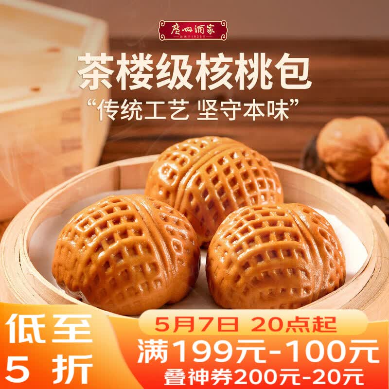 广州酒家核桃包 337.5g 9个 早餐包子广式早茶点心生鲜速食开学季