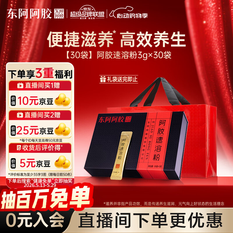 东阿阿胶小金条阿胶速溶粉90g 礼盒 送妈妈 长辈 营养品礼品 520女士礼物