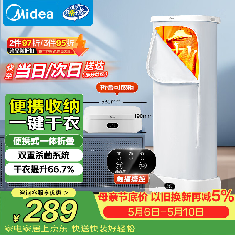 美的（Midea）【直播爆款】干衣机烘干机家用烘衣服烘干衣柜小型旅行便携折叠除菌除螨烘干机HBGD10M1