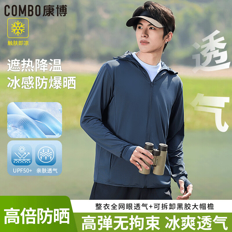 康博(combo)防晒衣男士冰丝外套钓鱼运动户外骑行皮肤衣 2501 浅灰 2XL