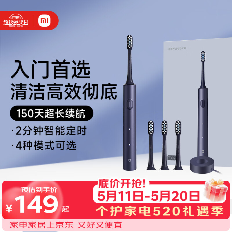 米家小米电动牙刷T302成人/学生150天续 4支刷头电动牙刷入门首选生日礼物 送男女友520礼物