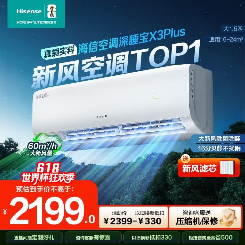 Hisense/���� ��˯��X5 ��1.5ƥ �һ� KFR-35GW/X300U-X1Plus 1859.17Ԫ(������)