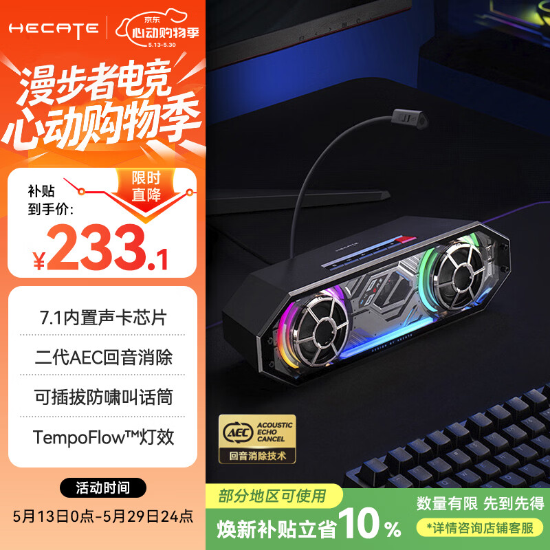 漫步者（EDIFIER）HECATE G2500 Bar 7.1音效 电竞游戏 soundbar电脑音响 桌面音响 音响电脑台式 宇宙灰礼物