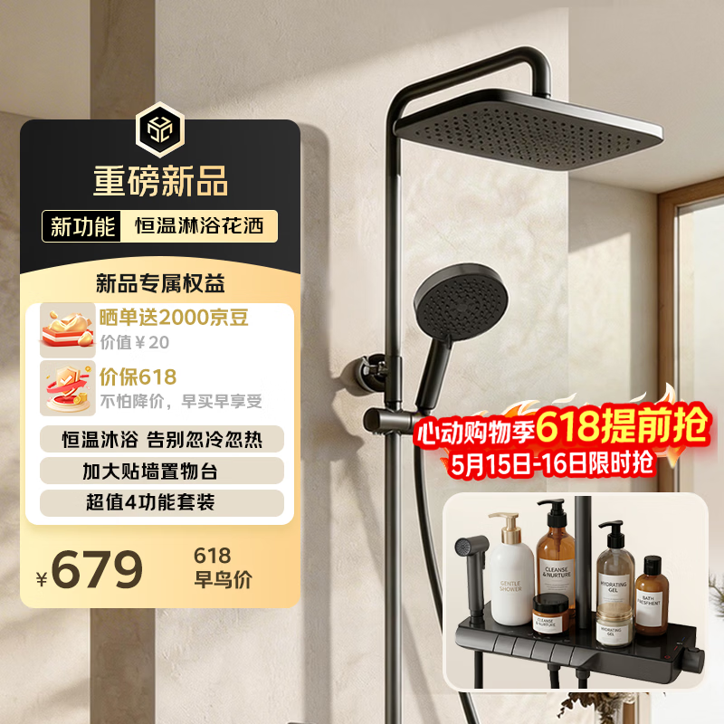 京东京造钢琴师Max恒温淋浴花洒套装 贴墙大置物琴键控制 4合1全套 灰