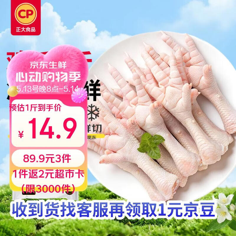 正大鸡爪净重2斤（单个鸡爪约40-50g） 拍3件 返6京超卡折26.9元每份 - 线报酷