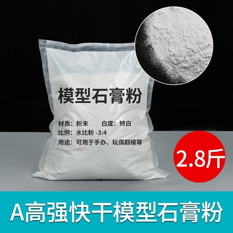 建筑沙盘模型材料diy手工高强度雕塑石膏娃娃美术专用模型石膏粉 2.