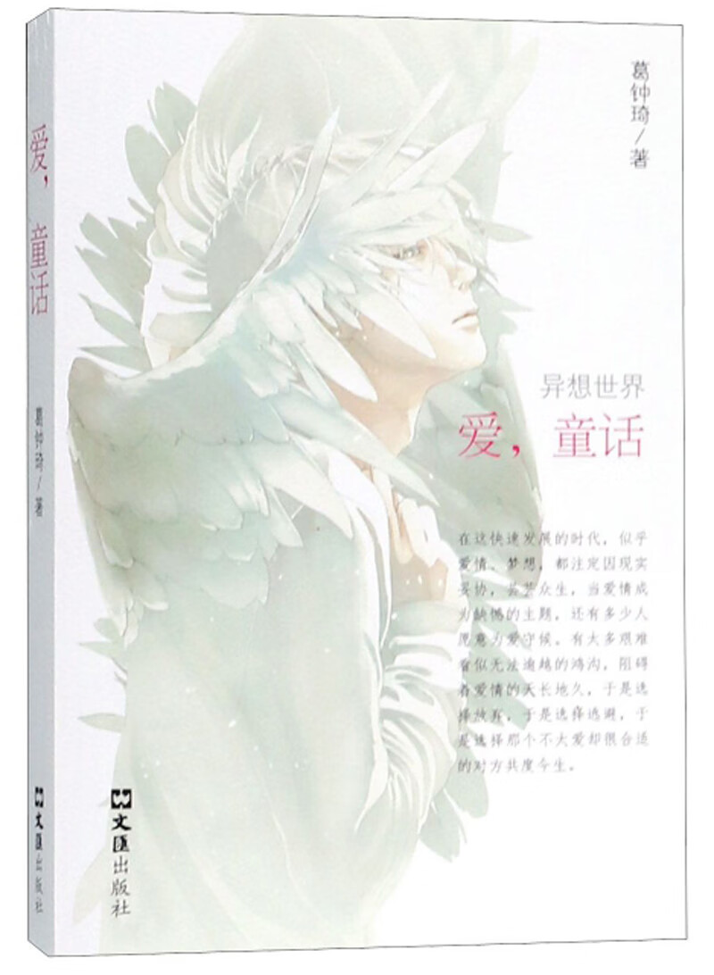 爱，童话