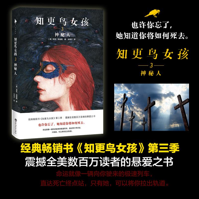 知更鸟女孩3神秘人