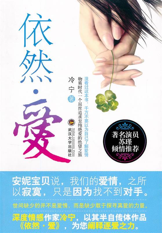 依然·爱【正版书籍,畅读优品】