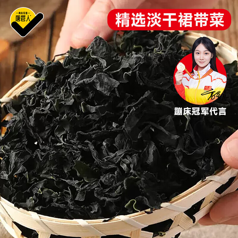 唐官人裙带菜海产干货 儿童宝宝凉拌煲汤食材 无沙免洗海裙菜 精选裙带菜35g